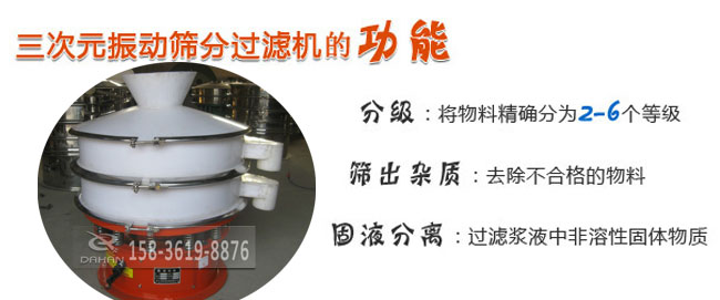 耐酸堿旋振篩使用目的 耐酸堿旋振篩使用目的