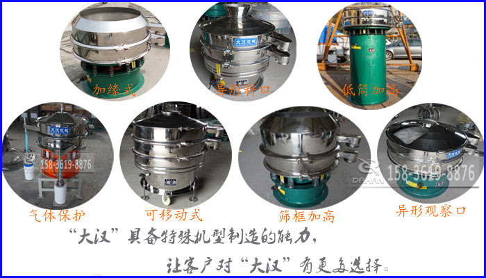 特殊定做的旋振篩 特殊定做的旋振篩