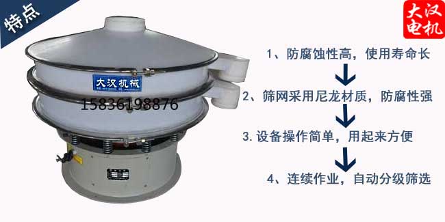 塑料旋振篩特點 塑料旋振篩特點