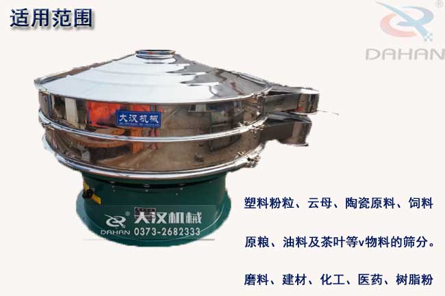 旋振篩適用范圍 旋振篩適用范圍