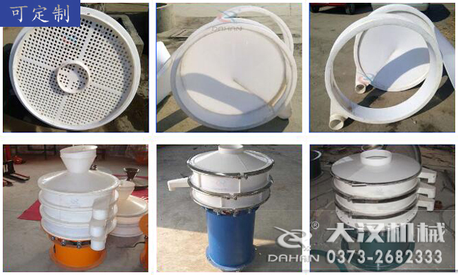 pp塑料旋振篩 pp塑料旋振篩