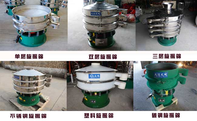 振動篩 振動篩
