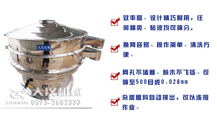 高效旋振篩特點(diǎn) 高效旋振篩特點(diǎn)