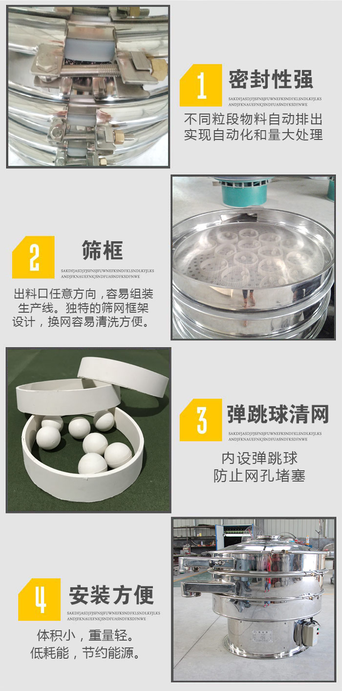 不銹鋼旋振篩特點